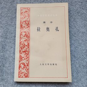 拉奥孔