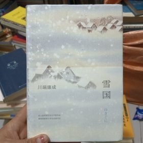 雪国