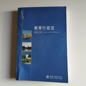 教育行政法