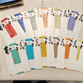 2004年书法杂志12册