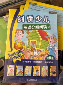 剑桥少儿英语分级阅读（第9级）
