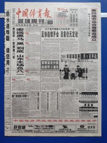 中国体育报1999年12月16日（1-8版）
