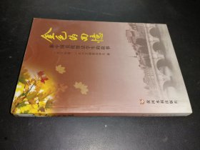 金色的回憶：新中國(guó)首批留法學(xué)生的故事