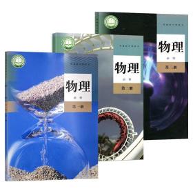 2019适用人教版普通高中教科书 物理必修1.2.3一二三册课本人民教育出版社