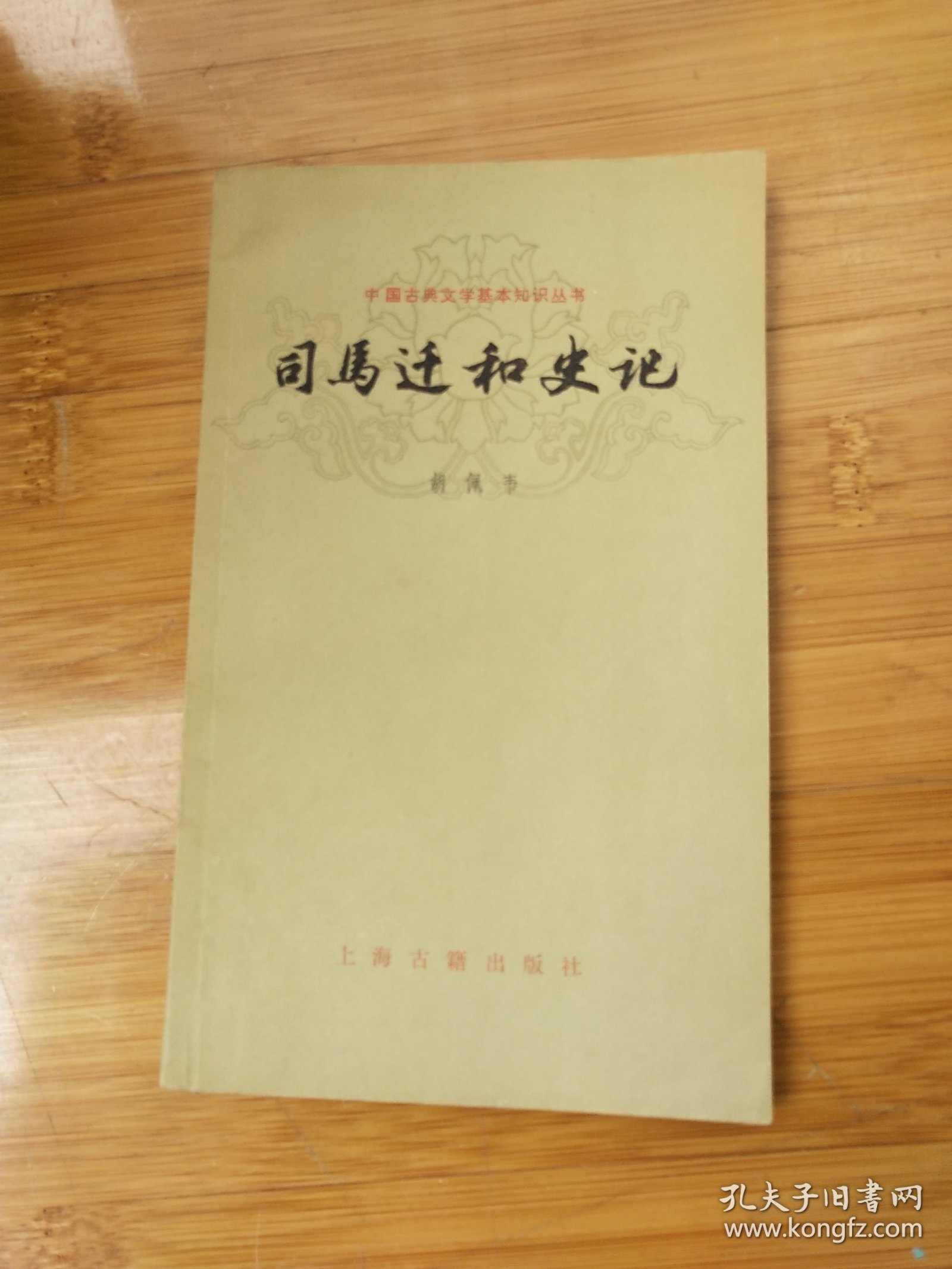 点击查看原图 司马迁和史记