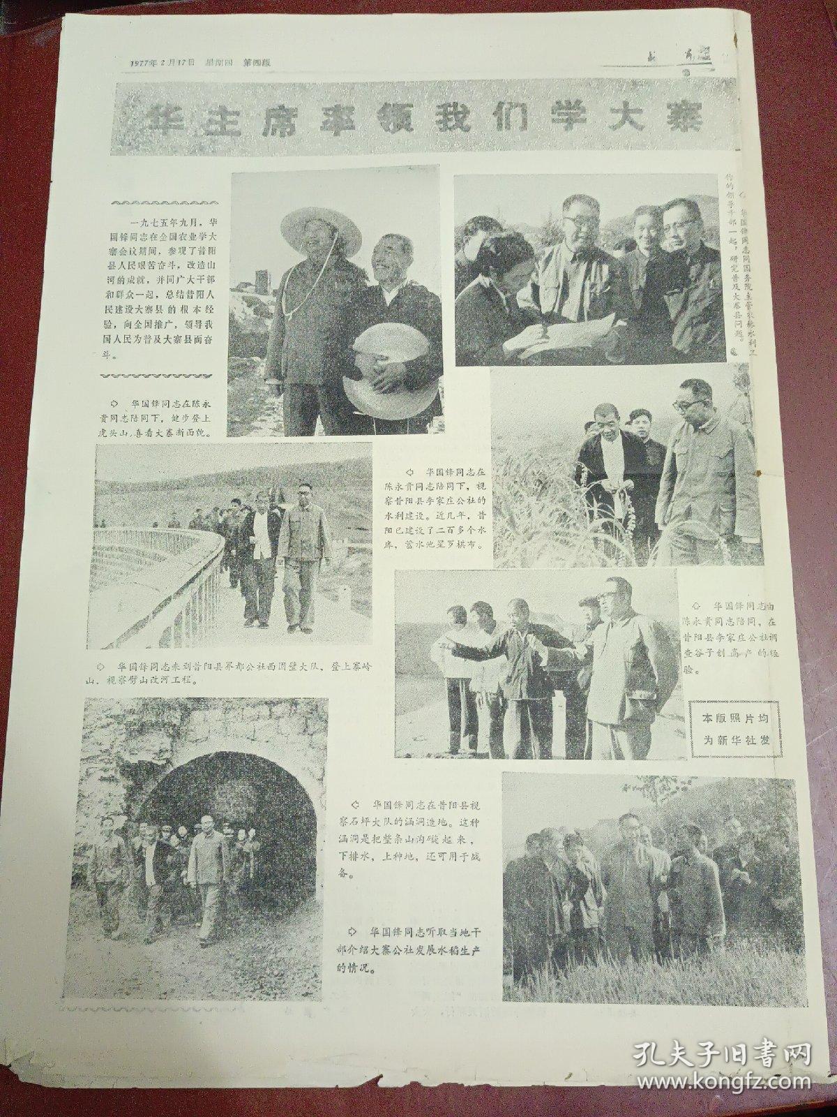 咸宁报1977年2月17日【8开四版】