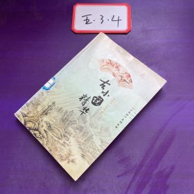 “小而好”系列丛书：古小说精华