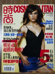 《时尚COSMO》2004年11月号