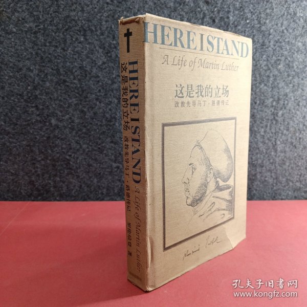 这是我的立场：改教先导马丁·路德传记