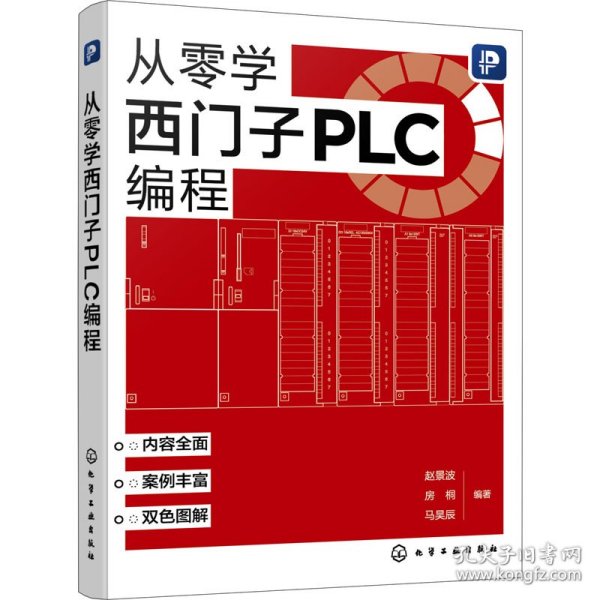 从零学西门子PLC编程