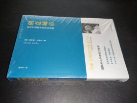 创意城市：如何打造都市创意生活圈