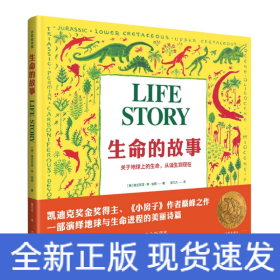 生命的故事/作家绘本馆