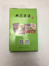 典范英语