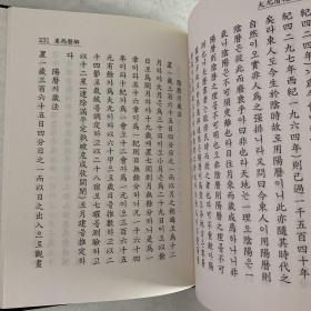 大元历纪 朝鲜学者关于古代历法的研究 有目录 汉字 精装 作者崔硕基（1904-1987）朝鲜末期儒家学者、教育家、思想家、周易学家 弟子数千人