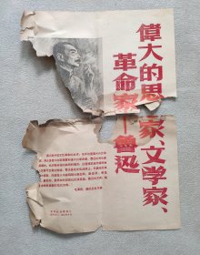 新华社 新闻展览照片1961年9月 伟大的思想家文学家革命家 ——鲁迅 （照片18张；8开宣传画一张；对应照片文字说明书20页）