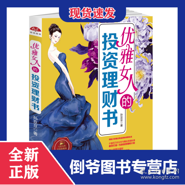 优雅女人的投资理财书 9787531691327