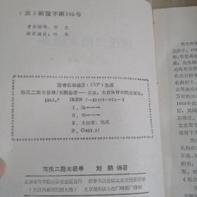 陈氏二路太极拳