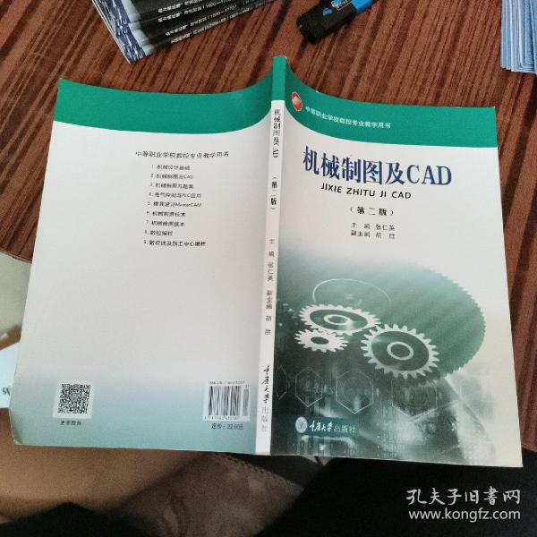 机械制图及CAD