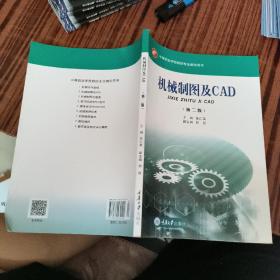 机械制图及CAD