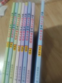 【全8册】藏在四书五经里的那些智慧：思维导图彩绘版 小学生漫画注音版原著正版全套四书五经趣读中国历史5-13岁故事儿童书漫画小学生一二三年级小学课外阅读书籍中国历史哲学故事书赠送音频