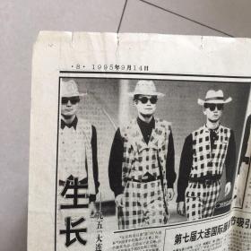 中国青年报 1995年9月14日（社会周刊，4版）老报纸/珍藏报纸，多图实拍保真