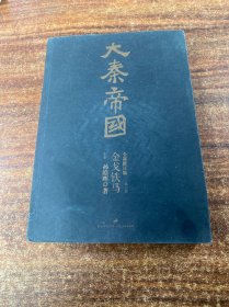 大秦帝国 金戈铁马