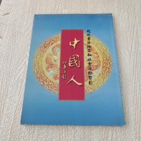 赵欣书法作品和社会活动剪影