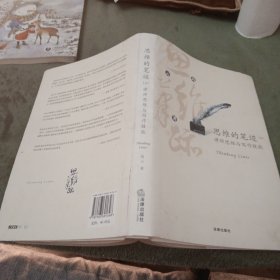 思维的笔迹（上）：律师思维与写作技能