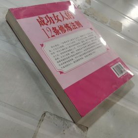 成功女人的12条修炼法则