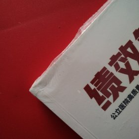 绩效解码（未拆封膜开裂看图）
