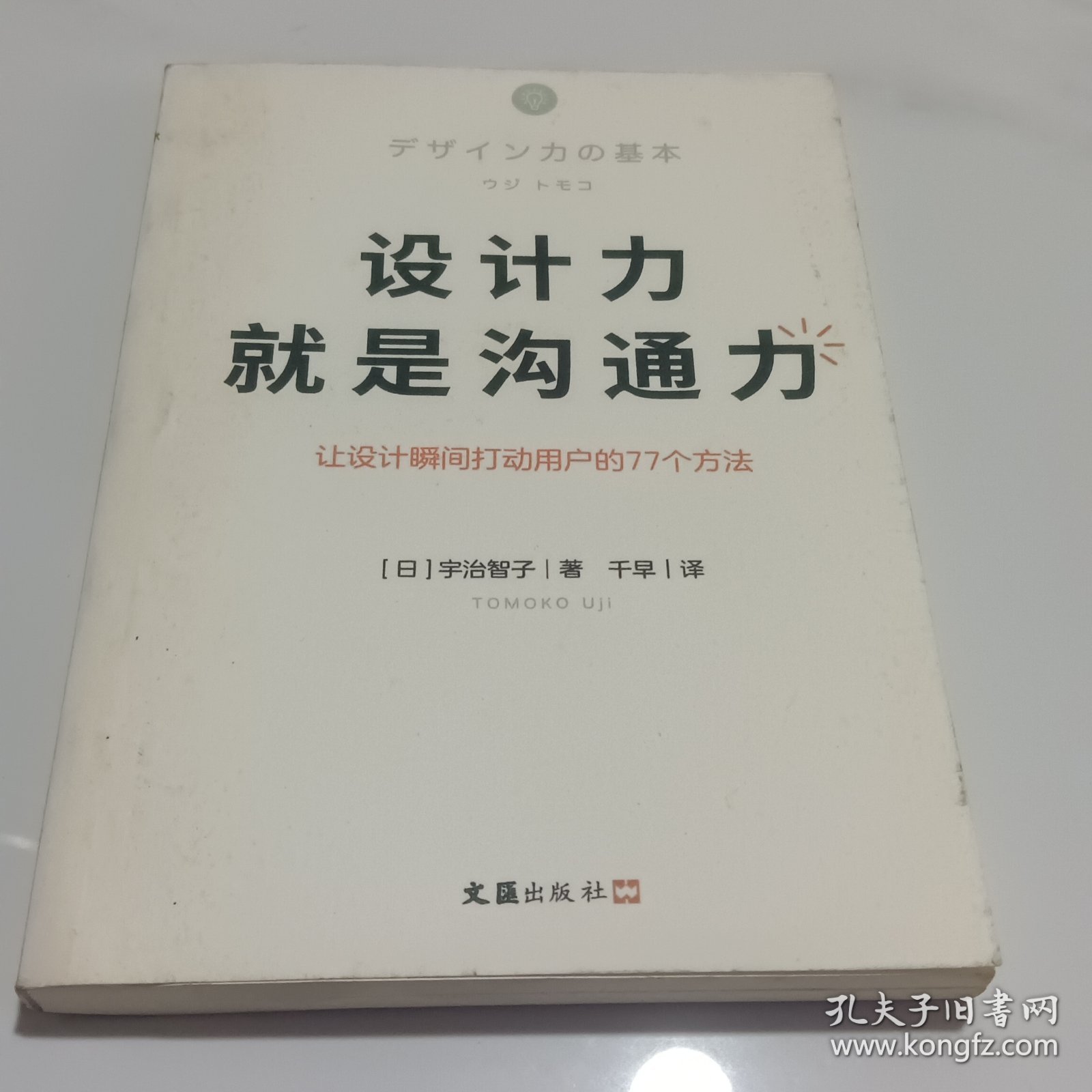 设计力就是沟通力