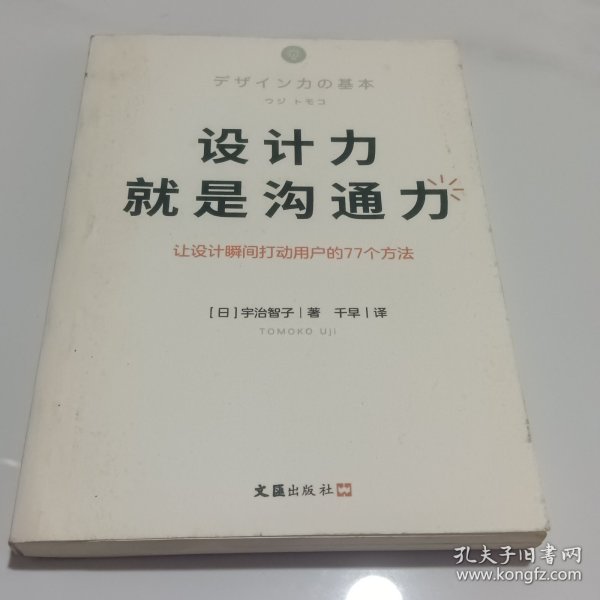 设计力就是沟通力