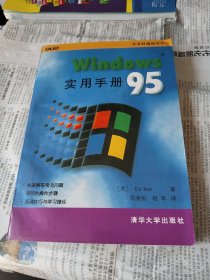Windows 95实用手册