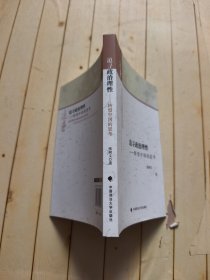 追寻政治理性——转型中国的思考 (签赠本)