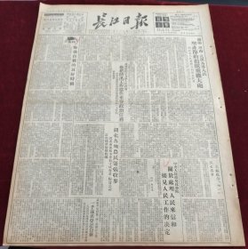 长江日报1951年6月10日