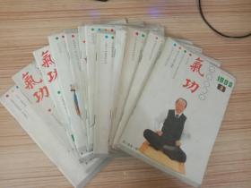 《气功》绝版书。自1980年创刊号到2000年终刊最后一期，全套201册全。无破损缺页，保证内容完整，品相好，全套基本85品到9品，小部分封面有签名，内页干净品相好基本无字迹划线。80年只出版了创刊号，81年到82年是季刊。83年到86年是双月刊。87年到2000年是月刊。总共出版了201期。二手书不能追求完美，售出后无大的质量问题概不退货。有疑问可咨询