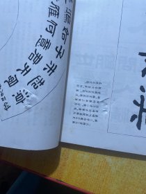 汉隶书史晨碑解析字帖