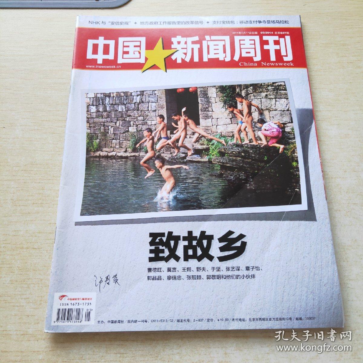 中国新闻周刊 2014 5