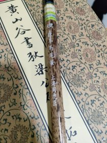 上海周虎臣 披羊马尾笔 大号 古竹笔杆 2010年之前制笔 出锋61mm 口径16mm 纯羊兼毫