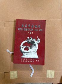 安庆市黄梅戏创作上演剧目汇编 第六卷