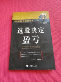 选股决定盈亏