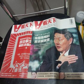 《VISTA看天下》 2009年第24. 26二期合售（品相具体见图）/G20-1