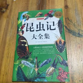 超级彩图馆：昆虫记大全集（超值白金版）