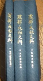 价可议 全3册 亦可散售 建部大社史料 nmmqjmqj