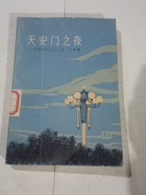 天安门之夜