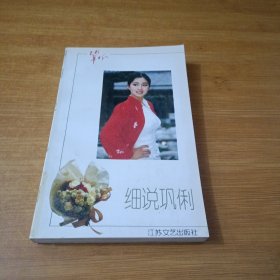 細說鞏俐