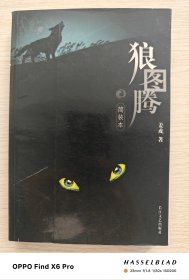 狼图腾（2004年版）