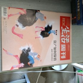 三联生活周刊 2019 43