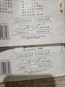 辽宁美术出版社连环画精品系列 中国古代故事精选 【11本合售】：胭脂，看钱奴，海灯法师，杨三姐告状，苏东坡传奇，神腿杜心五，杨乃武与小白菜，李时珍，杜十娘，七品芝麻官，孙庞斗智
