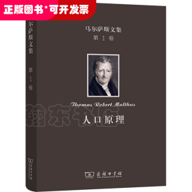 馬爾薩斯文集